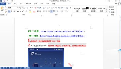 Word2013打开时提示已被另一用户锁定怎么办