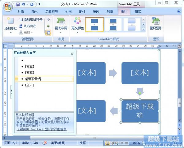 如何在Word里制作流程图