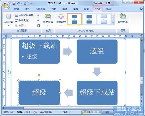 如何在Word里制作流程图