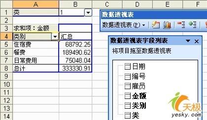 使用 Excel 数据透视表查看数据