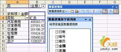 使用 Excel 数据透视表查看数据