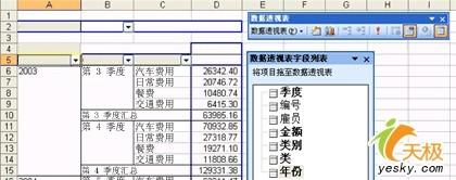 使用 Excel 数据透视表查看数据