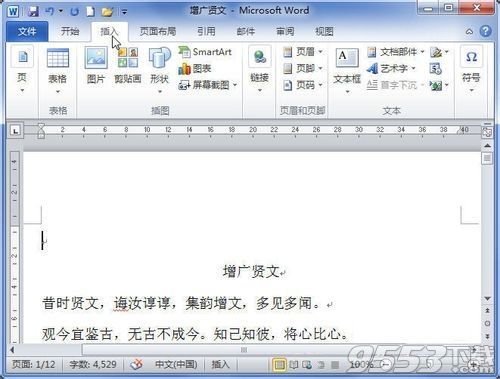 word2010怎么插入时间和日期