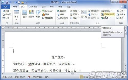 word2010怎么插入时间和日期