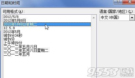 word2010怎么插入时间和日期