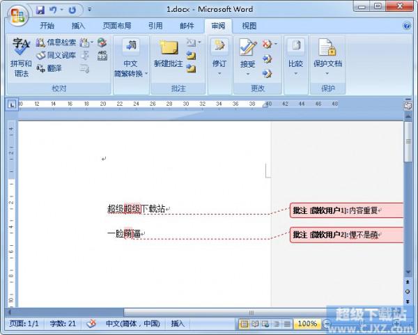 Word如何使用审阅功能纠正文档错误