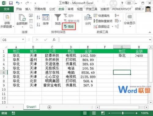 Excel2013中多条件筛选如何使用?