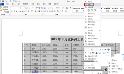 Word2013表格导入excel2013方法