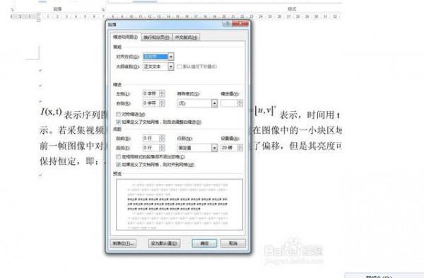 在word段落中如何让编辑的数学公式和文字保持同一水平