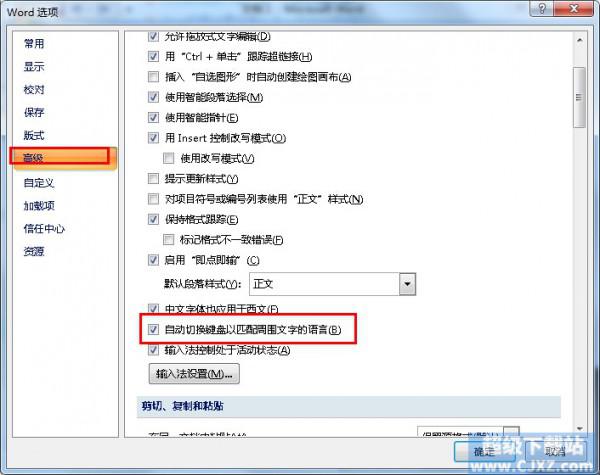 如何自动调整Word里的中英文输入法