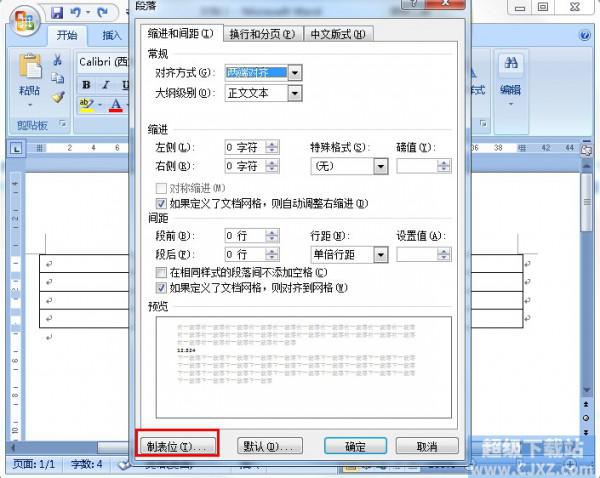 如何对齐Word文档里的小数点