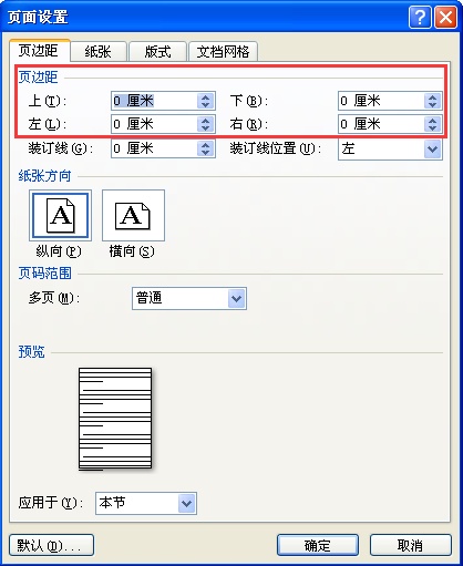 WORD怎么设置一整页字体?