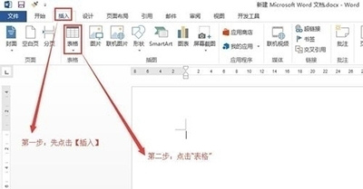 Word2013表格的橡皮擦怎么使用?