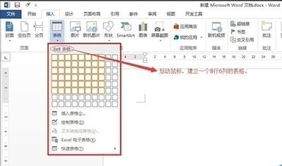 Word2013表格的橡皮擦怎么使用?