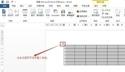 Word2013表格的橡皮擦怎么使用?