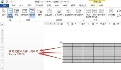 Word2013表格的橡皮擦怎么使用?