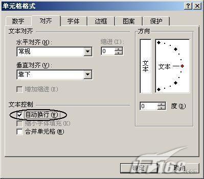 分享三个Excel电子表格文本换行的技巧