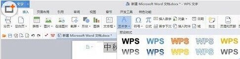 word怎么制作漂亮的空心字体