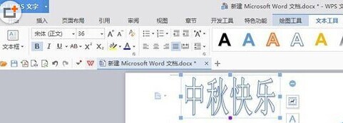 word怎么制作漂亮的空心字体