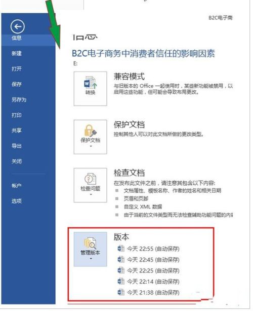 Office Word 文件不小心覆盖了,怎么办?