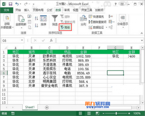 怎样在Excel 2013中使用多条件筛选