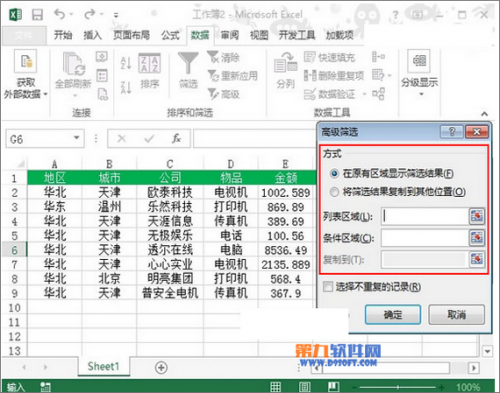 怎样在Excel 2013中使用多条件筛选