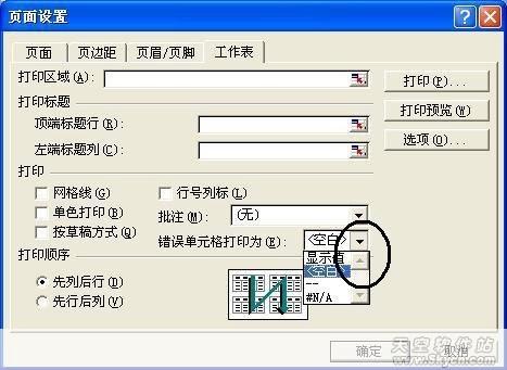 搞定 EXCEL数据统计错误信息