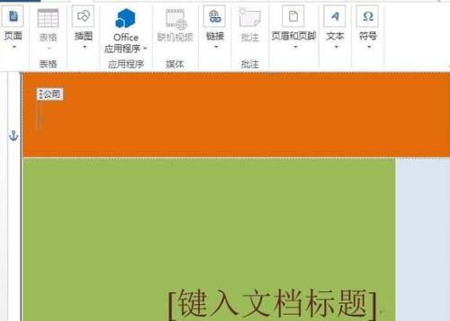 word2013如何制作制作精美封面