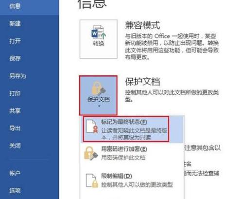 怎么把word2013文档设置为最终版本