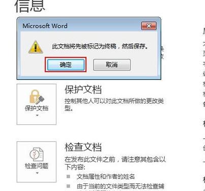 怎么把word2013文档设置为最终版本