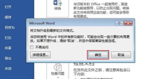 怎么把word2013文档设置为最终版本