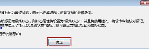 怎么把word2013文档设置为最终版本