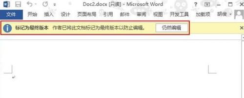 怎么把word2013文档设置为最终版本