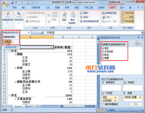 Excel如何利用透视表制作汇总报表