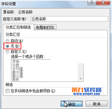 Excel如何利用透视表制作汇总报表