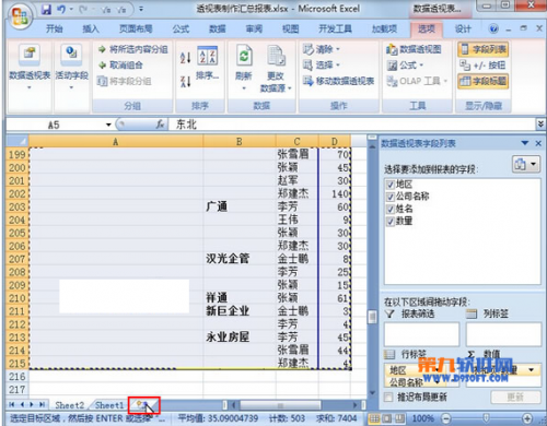 Excel如何利用透视表制作汇总报表