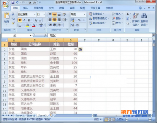 Excel如何利用透视表制作汇总报表