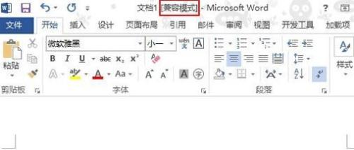 Word2013怎么转换兼容模式