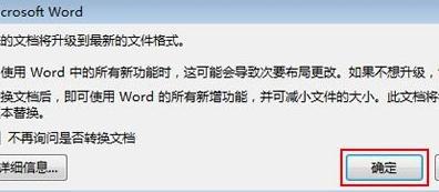 Word2013怎么转换兼容模式