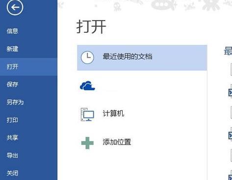 Word2013无法打开低版本文档如何解决