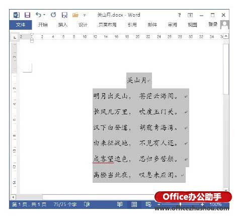 Word2013怎么把文字改成竖的排列