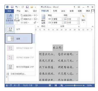 Word2013怎么把文字改成竖的排列