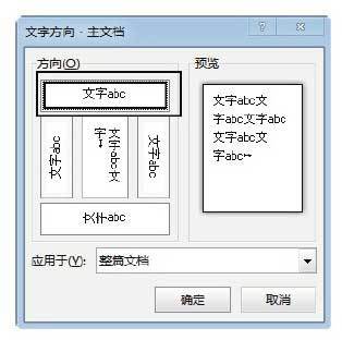 Word2013怎么把文字改成竖的排列