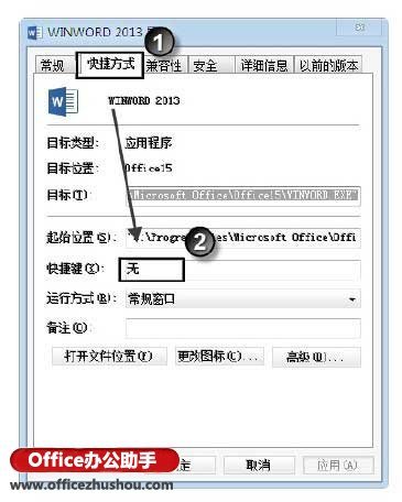 Word2013如何使用快捷键快速打开应用程序