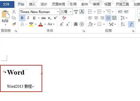 word2013怎么折叠或展开文档的内容