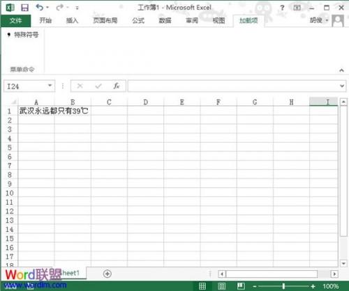 如何往Excel2013单元格快速插入特殊符号