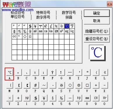 如何往Excel2013单元格快速插入特殊符号