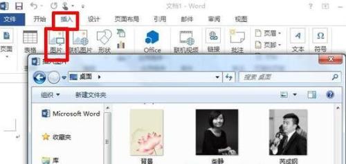 Word2013怎么设置图片背景透明