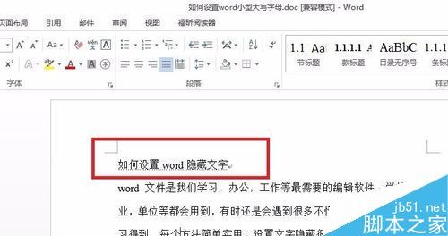 word文档怎么隐藏文字?