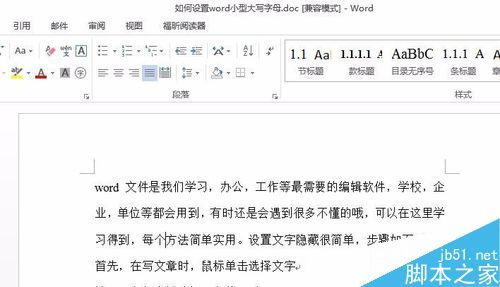 word文档怎么隐藏文字?